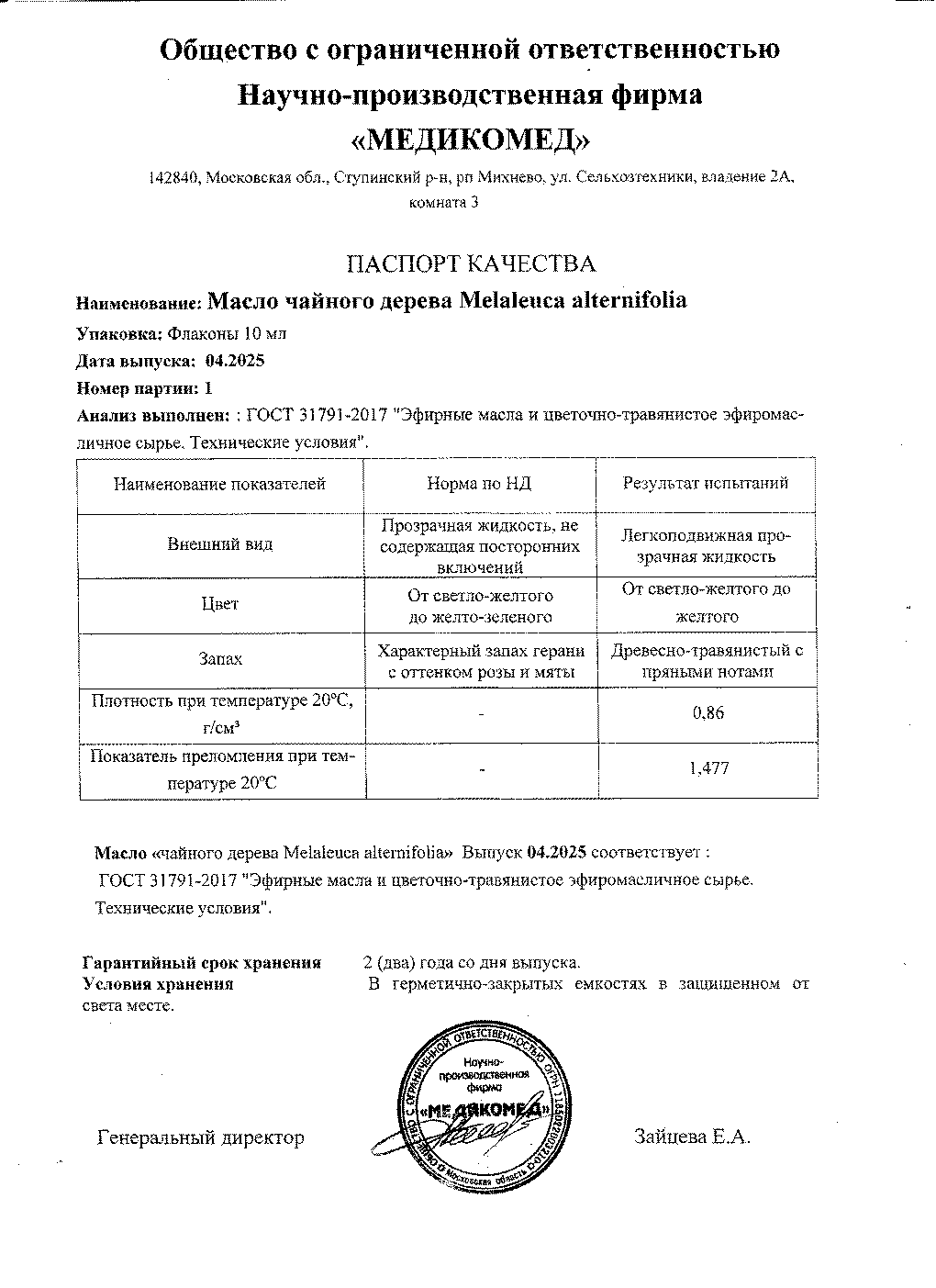 Паспорт №042025